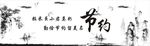 食堂文化墙