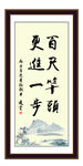 百尺竿头 更进一步 积极 为政