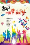 中国梦我的梦