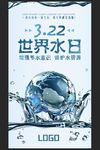 世界水日
