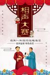 相声大赛