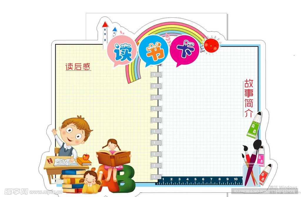 读书卡
