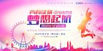 梦想起航海报设计