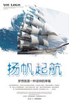 扬帆起航企业文化海报
