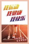 我运动 我健康 我快乐主题活动