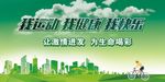 我运动 我健康 我快乐主题活动
