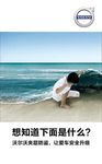 沃尔沃夹层防盗