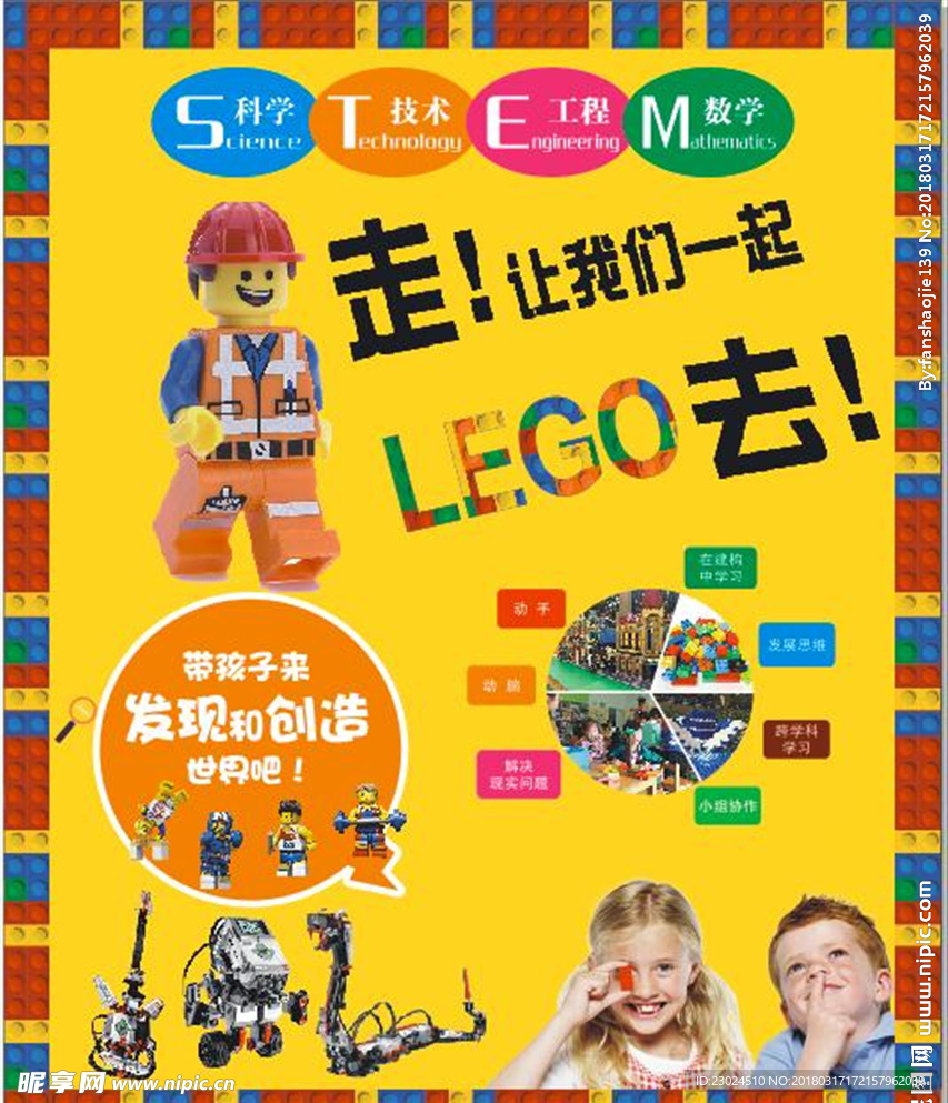 乐高教育积木