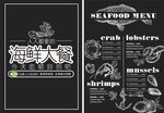海鲜菜单