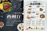 西餐菜单