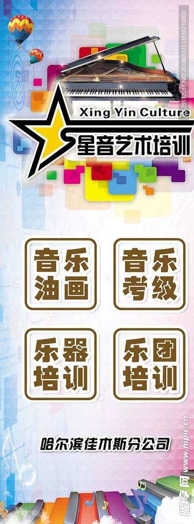 星音艺术培训