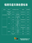 车辆 收费标准