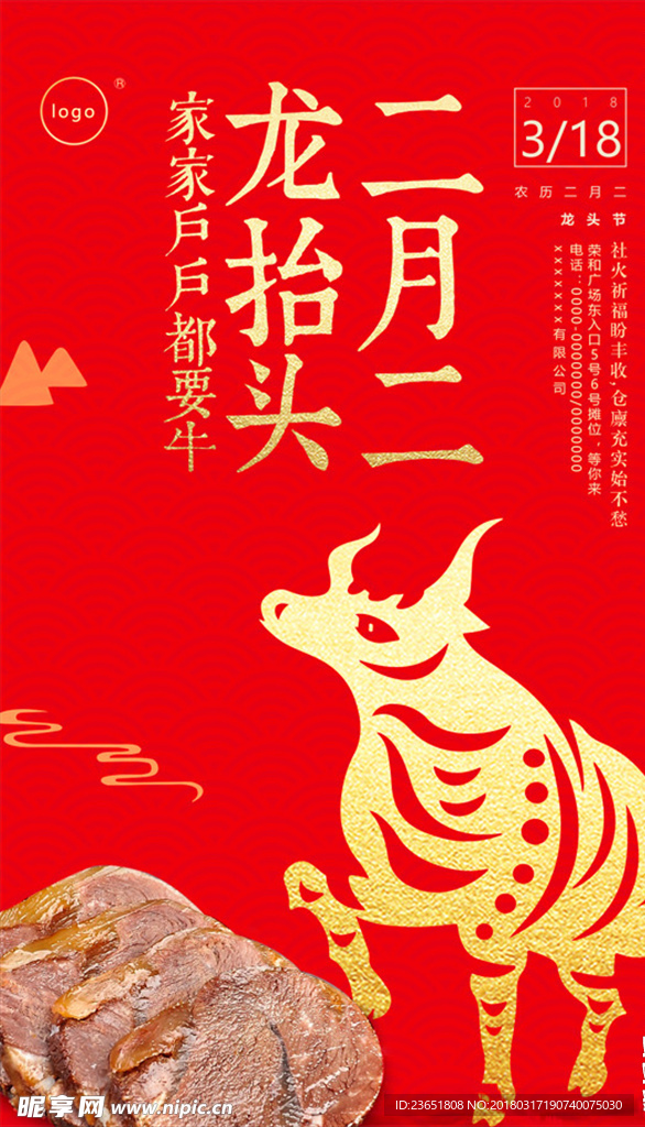 二月二 龙抬头