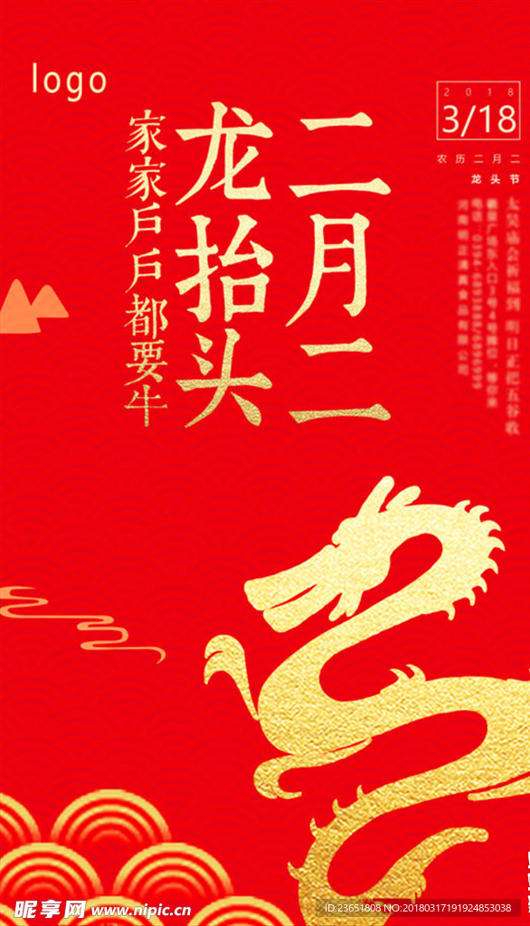 二月二 龙抬头