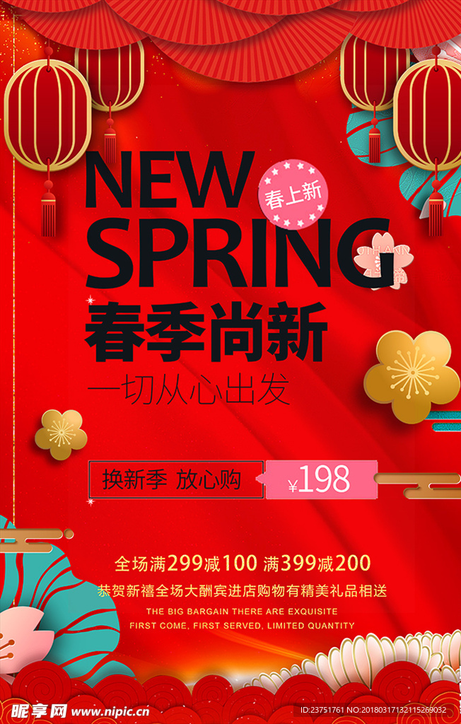 春天