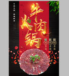 牛肉火锅 菜谱封面