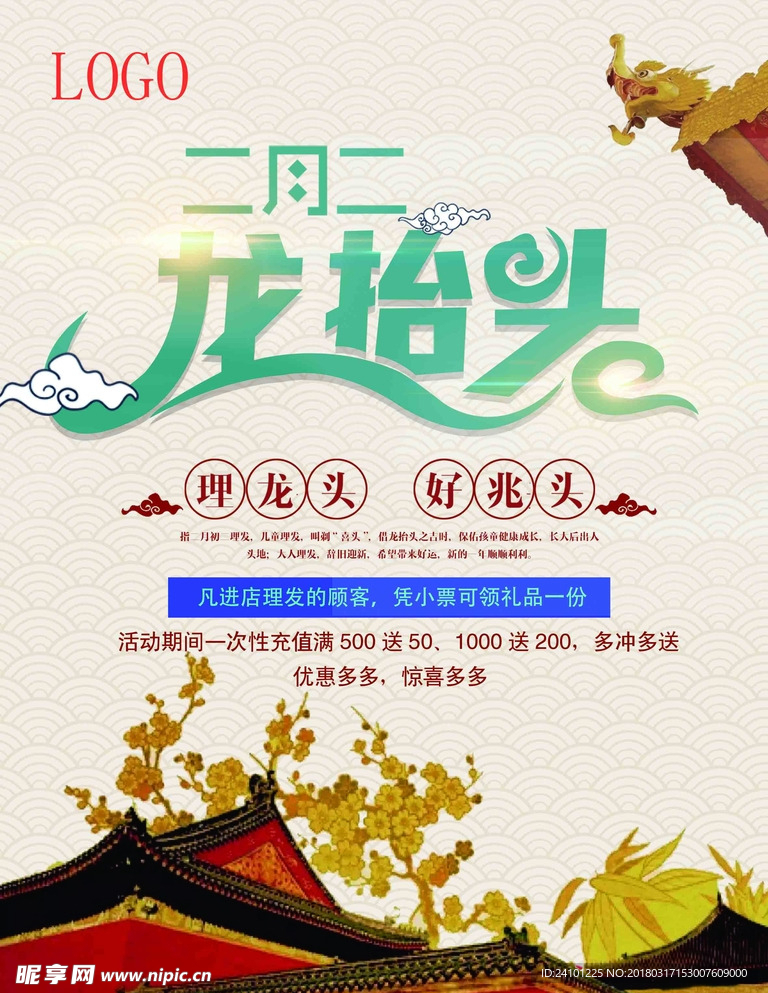 龙抬头