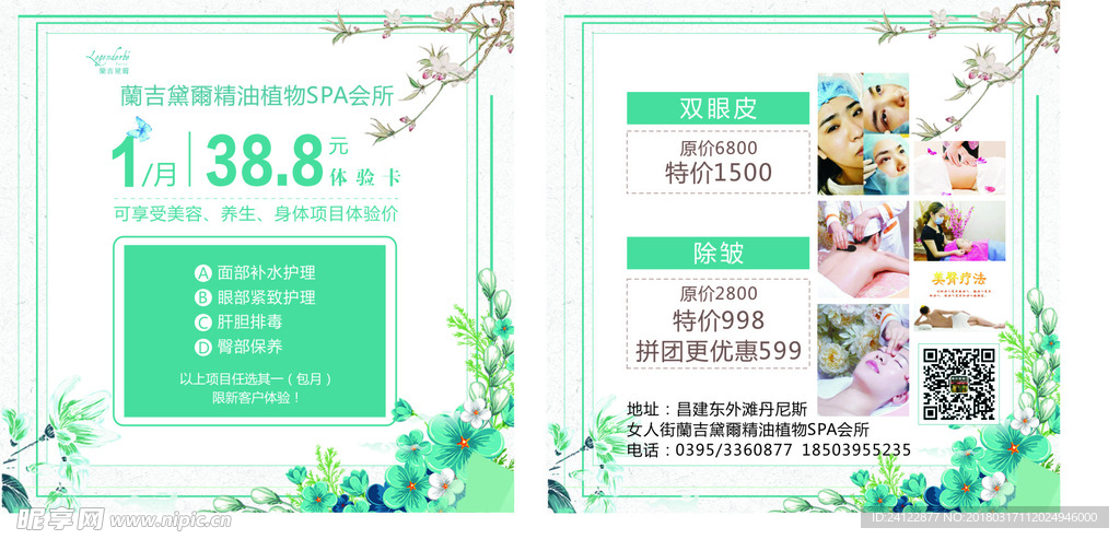 清新版体验卡