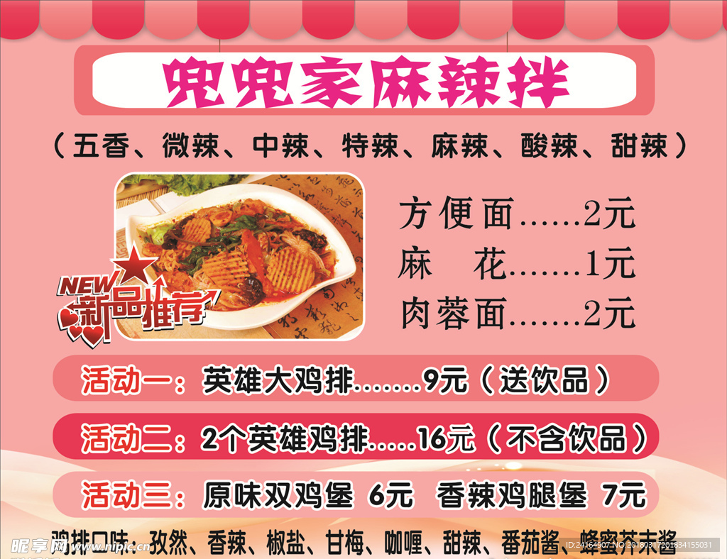 兜兜家麻辣拌