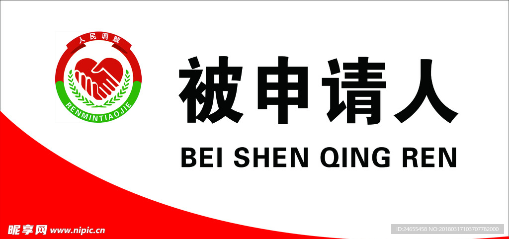 调解委