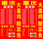 重庆大盘鸡酸菜鱼
