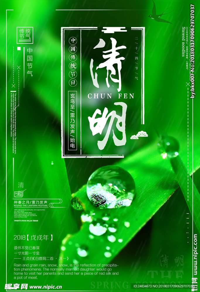 清明节