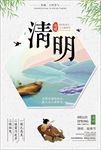 清明节海报