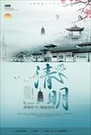 清明节海报