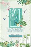 春夏上新