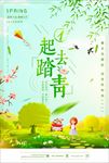 踏青海报