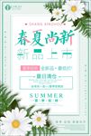 春夏促销海报