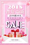 春夏促销海报