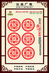 公益广告