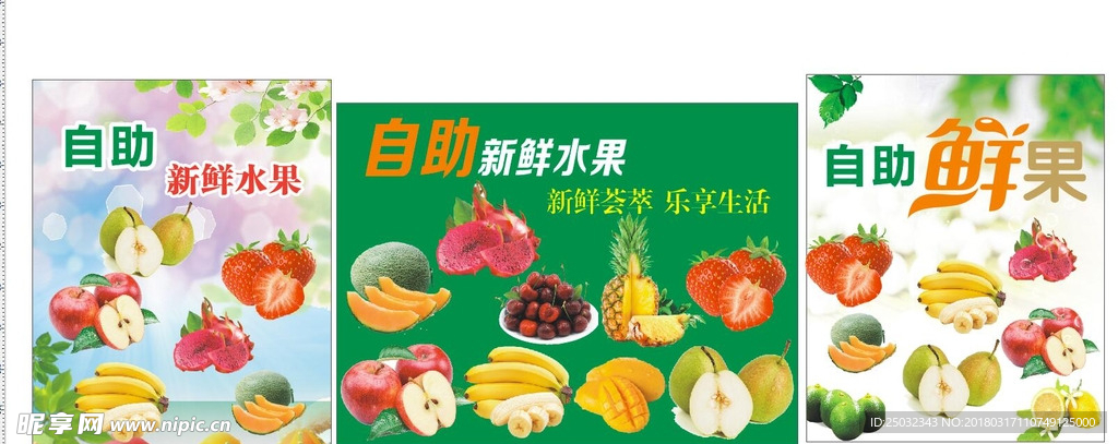 鲜果  水果 柜子 写真 海报