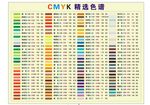 色卡  色值表 CMYK