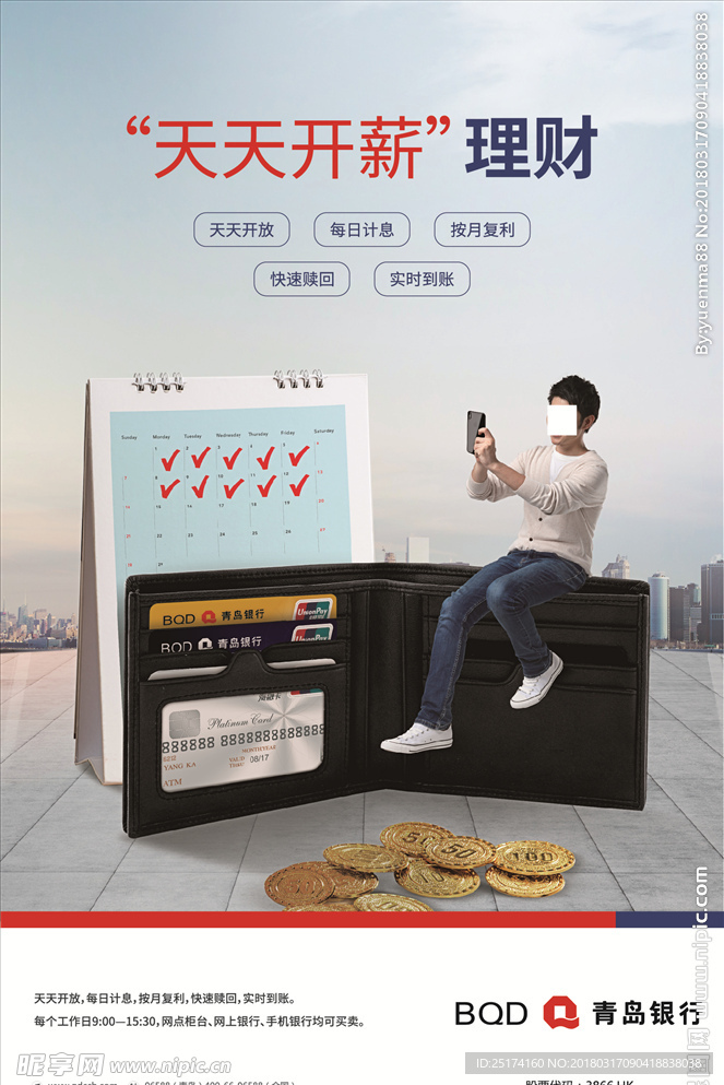 海报 银行 理财