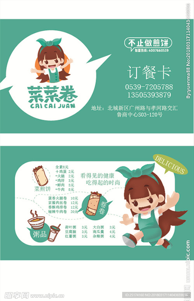 名片  餐饮