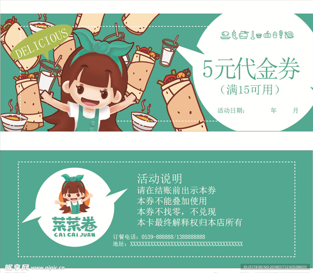 优惠券 宣传