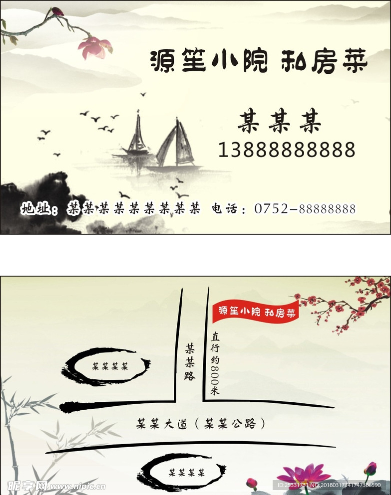山水画名片