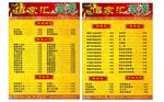 菜单菜谱
