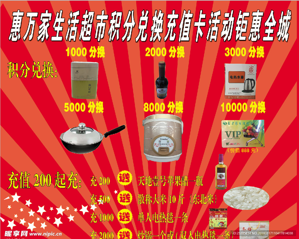惠生活超市活动介绍