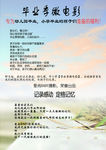 照相馆海报 微电影 毕业季