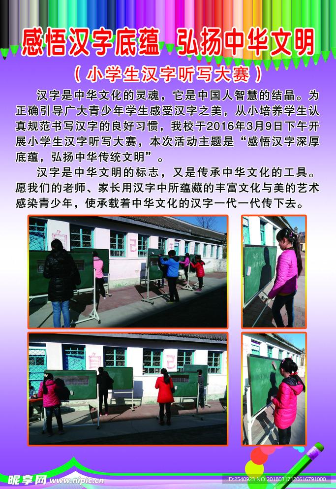学校展板海报