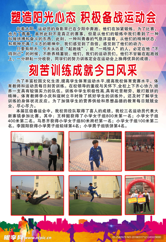 学校 运动海报
