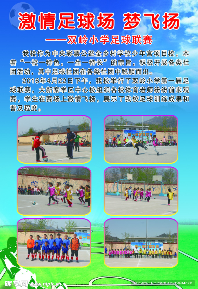 学校海报