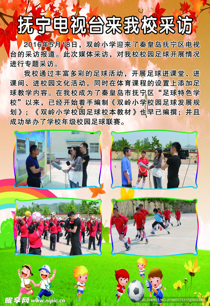 幼儿园足球
