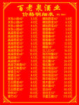 百老泉酒价格表