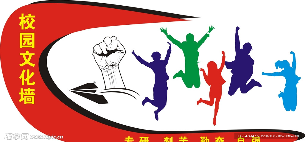 校园文化墙