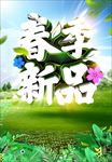 春季海报