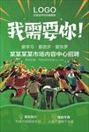 招聘